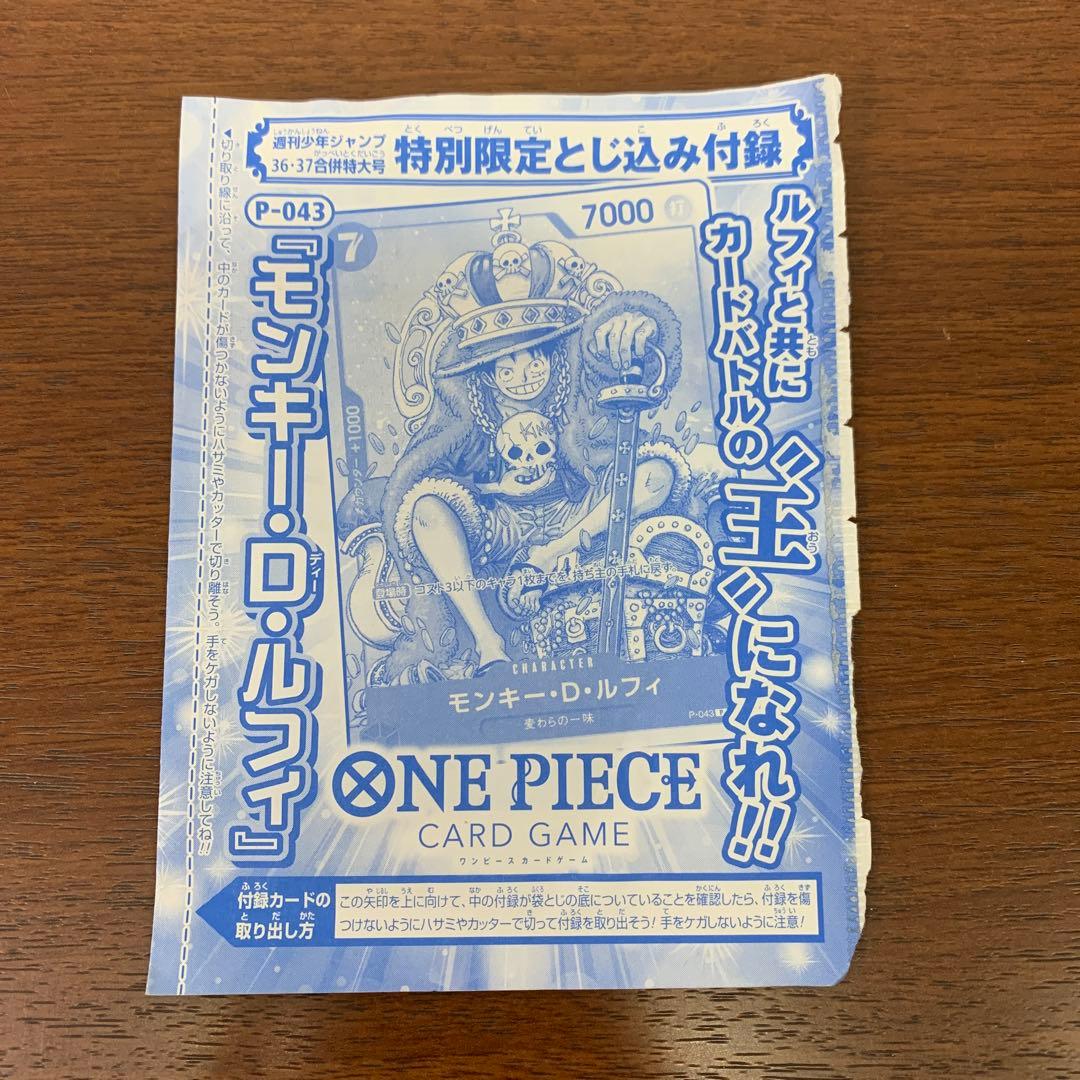➀ 未開封 ワンピース カード モンキー・D・ルフィ P-043 ジャンプ