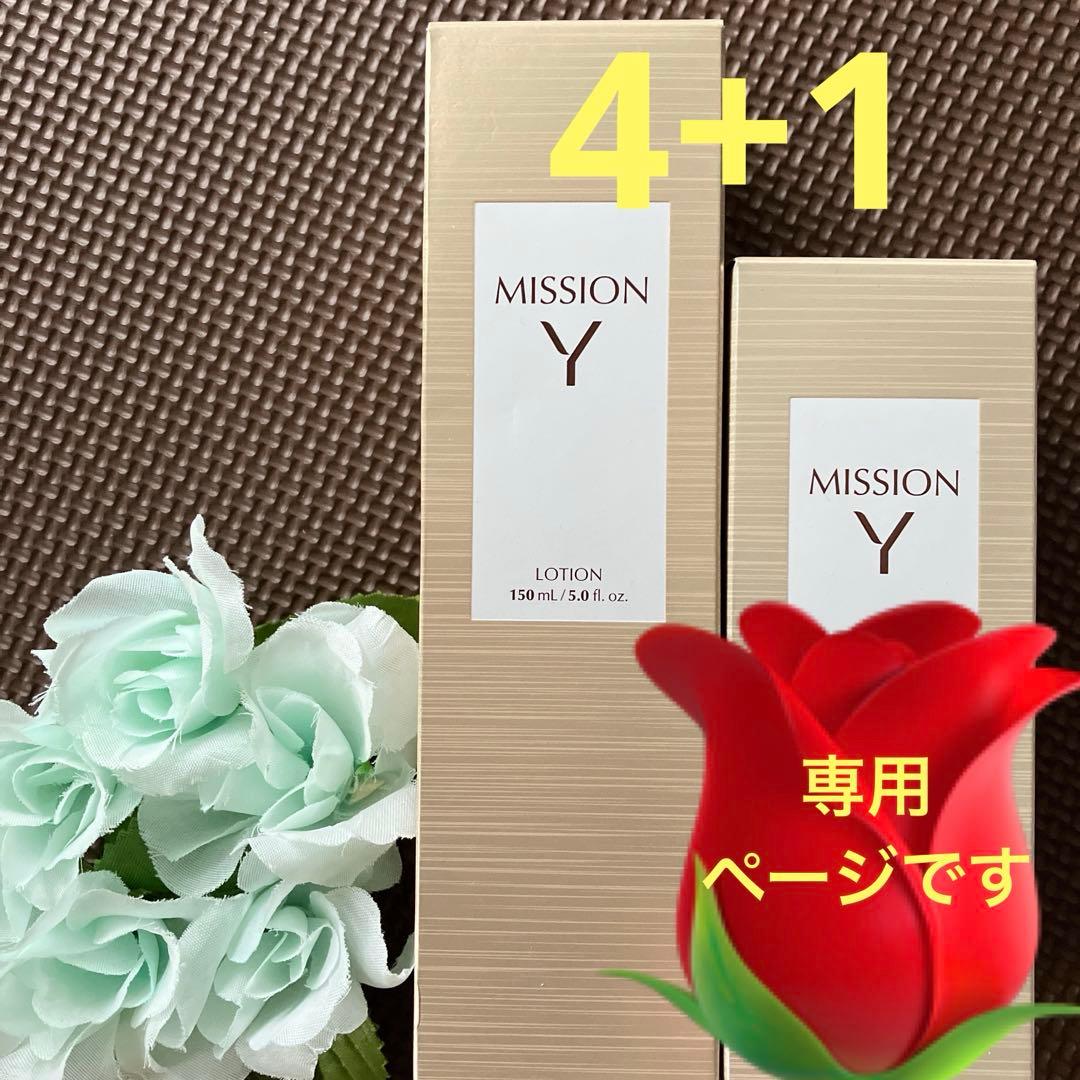 もちさん専用です☆ミッションYローション4 、ミルク1☆発酵美 ハリつや