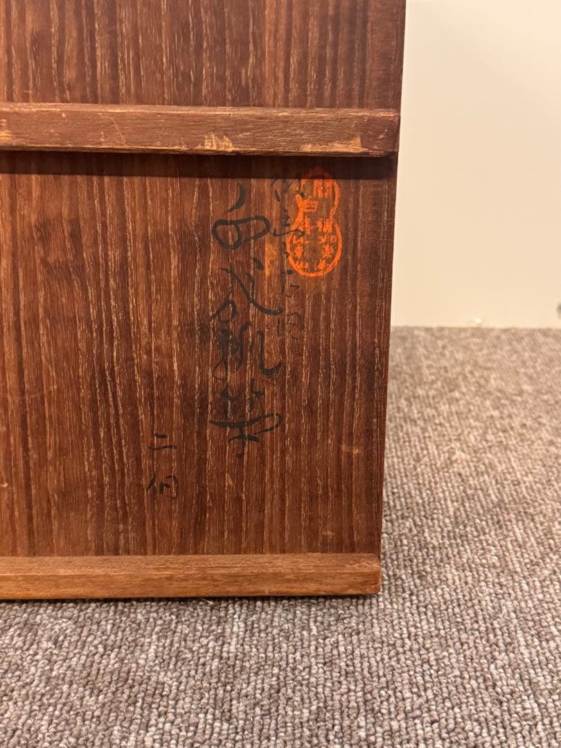 玉泉堂 謹製 倣豊太閤 千成瓢箪 信玄弁当 2点 共箱 - メルカリ