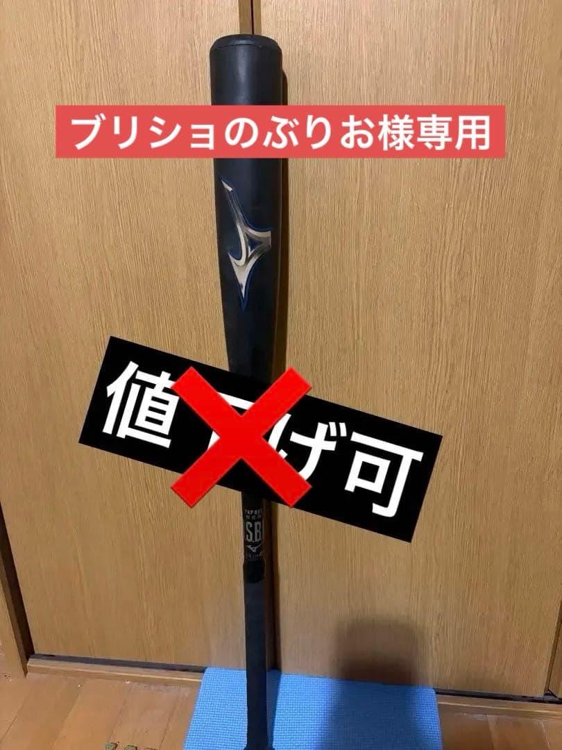 専用「ミズノ ビヨンドマックス　レガシー　85cm トップバランス