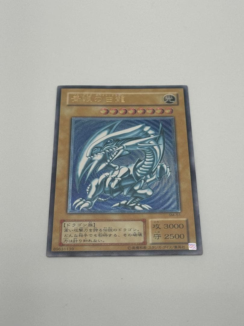 家宝売り出し！青眼の白龍　レリーフ レリブル SM-51 青艶　濃青艶　美品 青眼の白龍 レリーフ 青艶」の激安通販 | magi