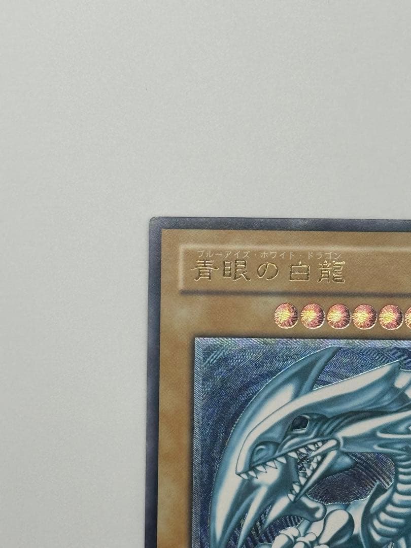 家宝売り出し！青眼の白龍 レリーフ レリブル SM-51 青艶 濃青艶 美品