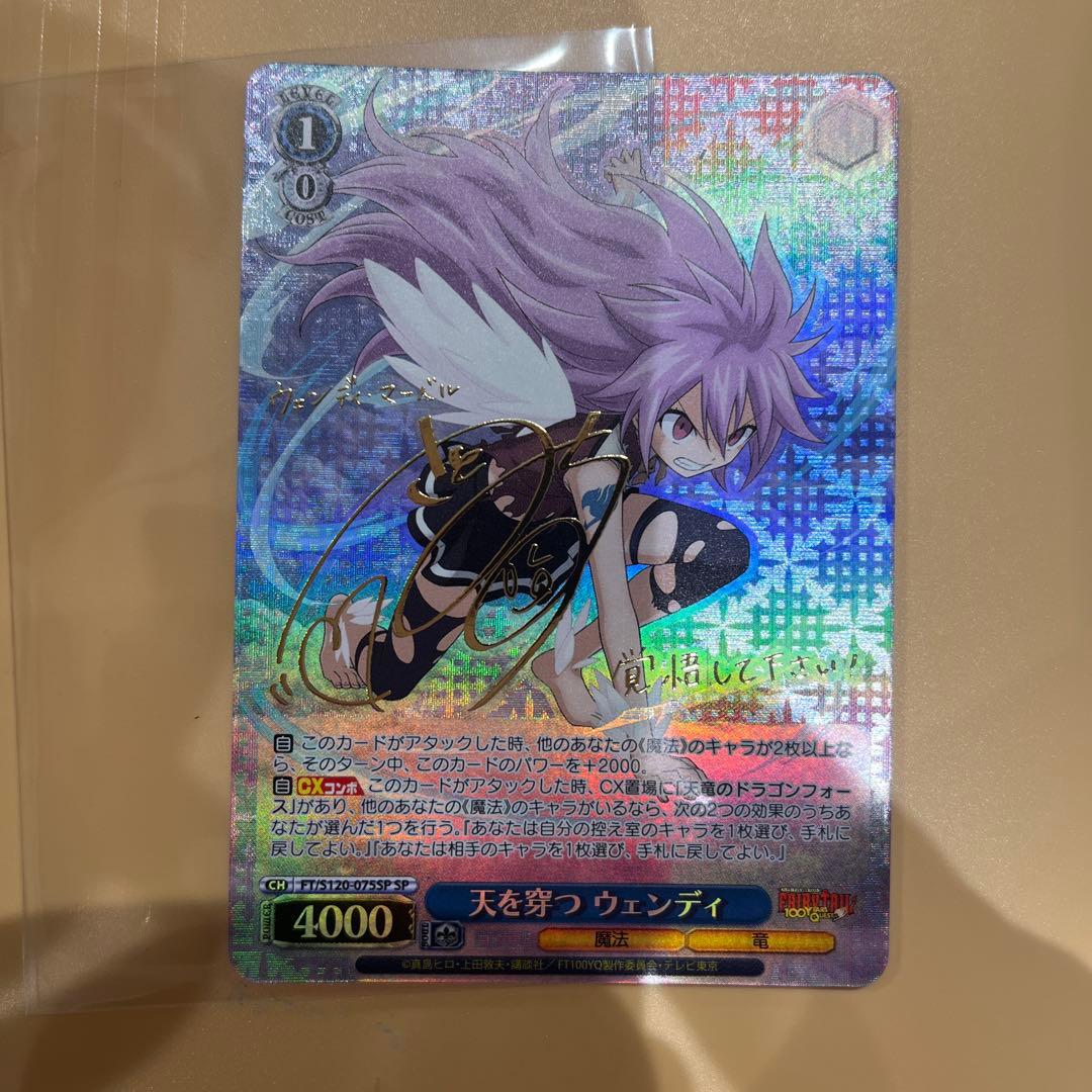 天を穿つウェンディ SP ヴァイスシュバルツ フェアリーテイル 箔押し サイン ヴァイス WS フェアリーテイル ウェンディ マーベル 英語 サイン SP