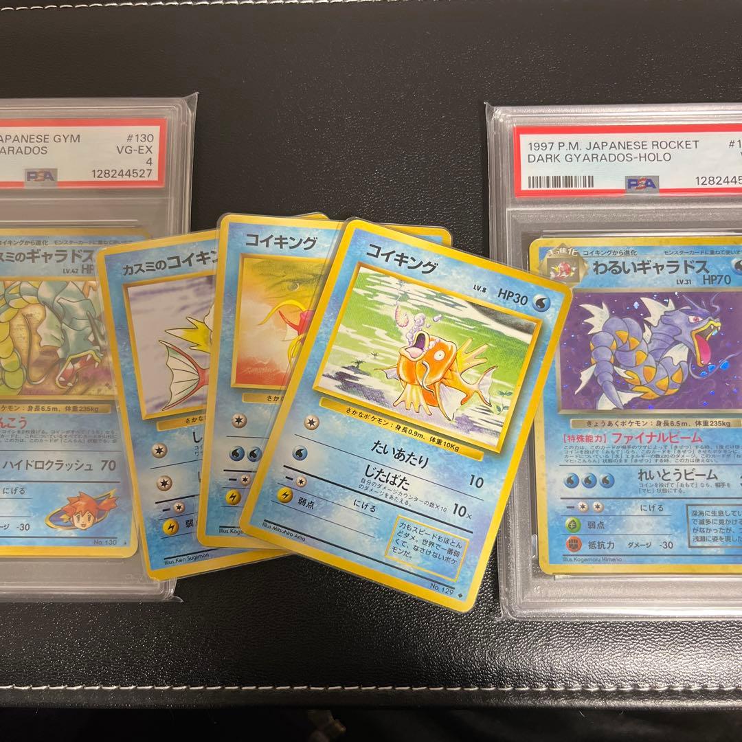旧裏PSA4かすみのギャラドス、PSA3わるいギャラドス、コイキング三種