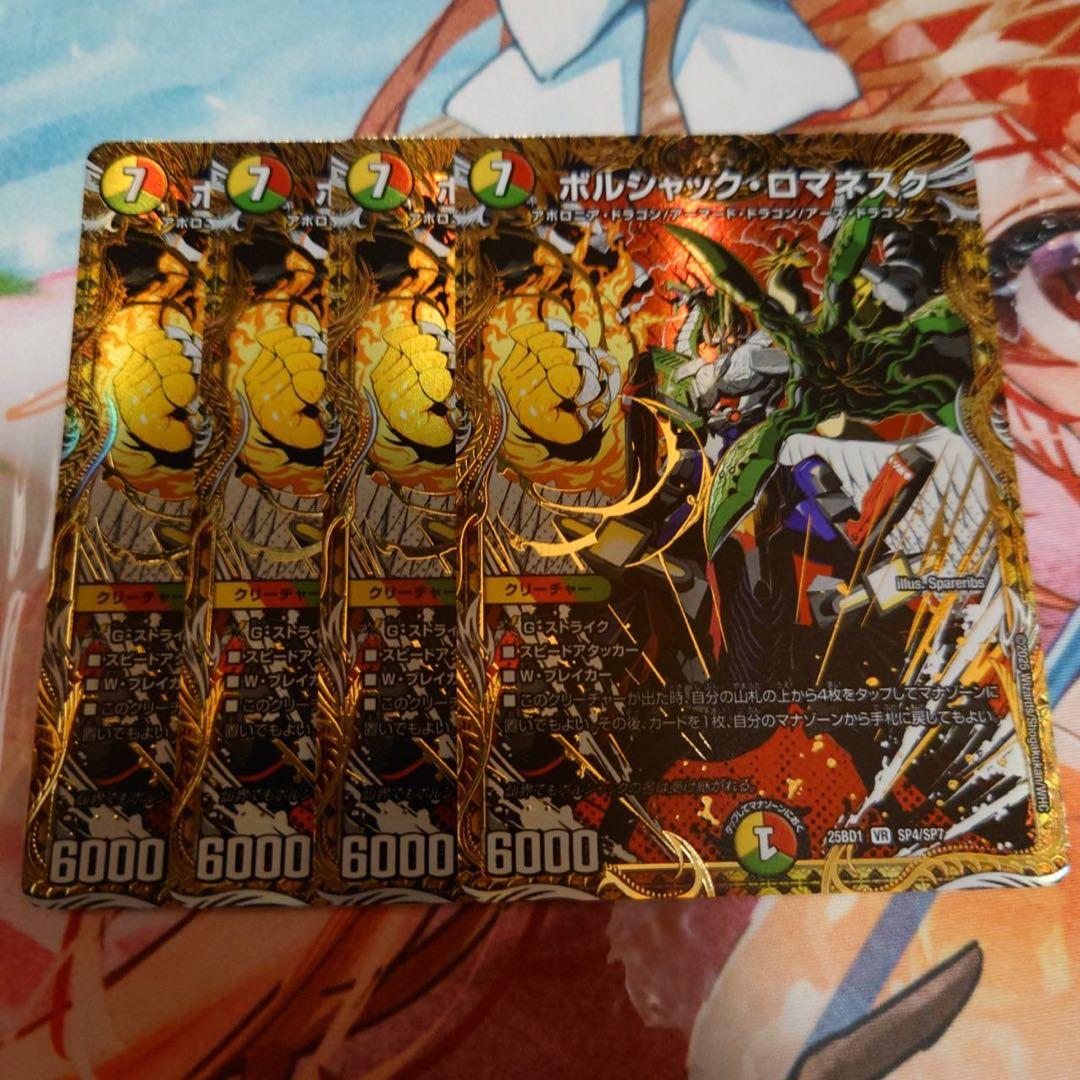 ボルシャック・ロマネスク　シークレット