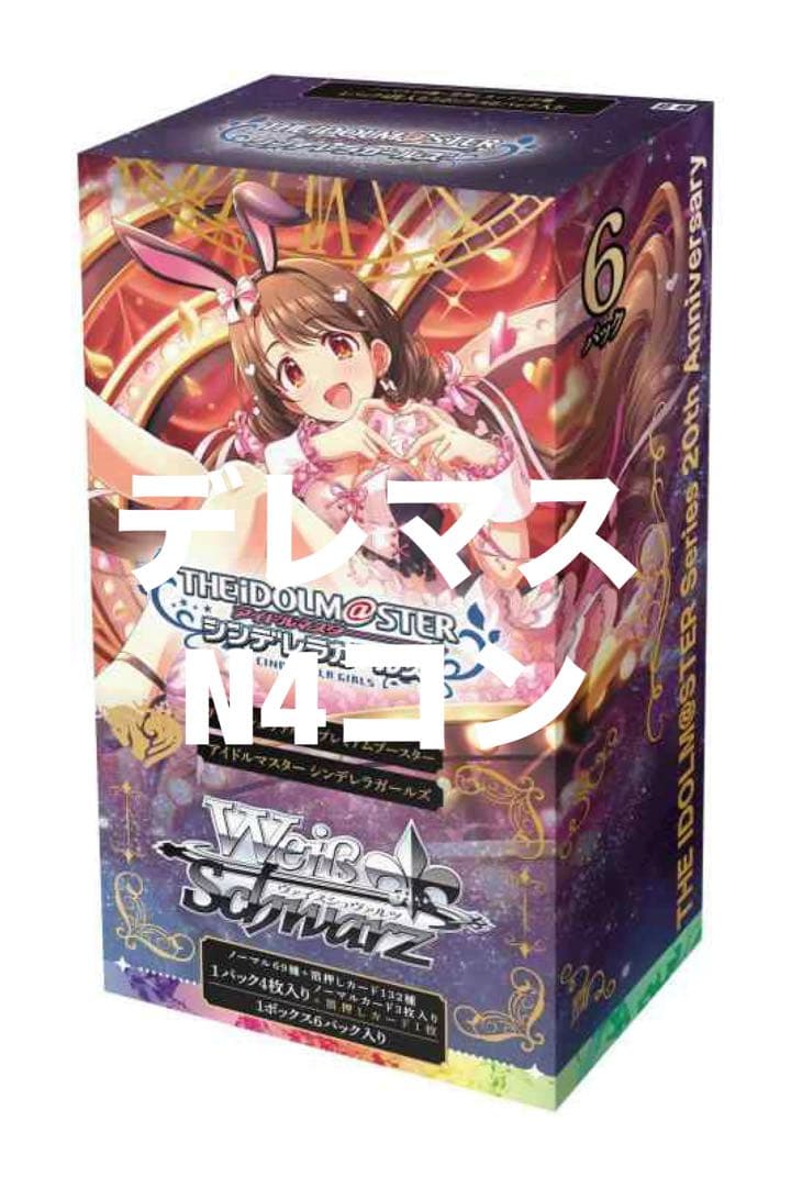 ヴァイスシュヴァルツ　アイドルマスターシンデレラガールズ N4コン ブースターパック アイドルマスター シンデレラガールズ Next Twinkle