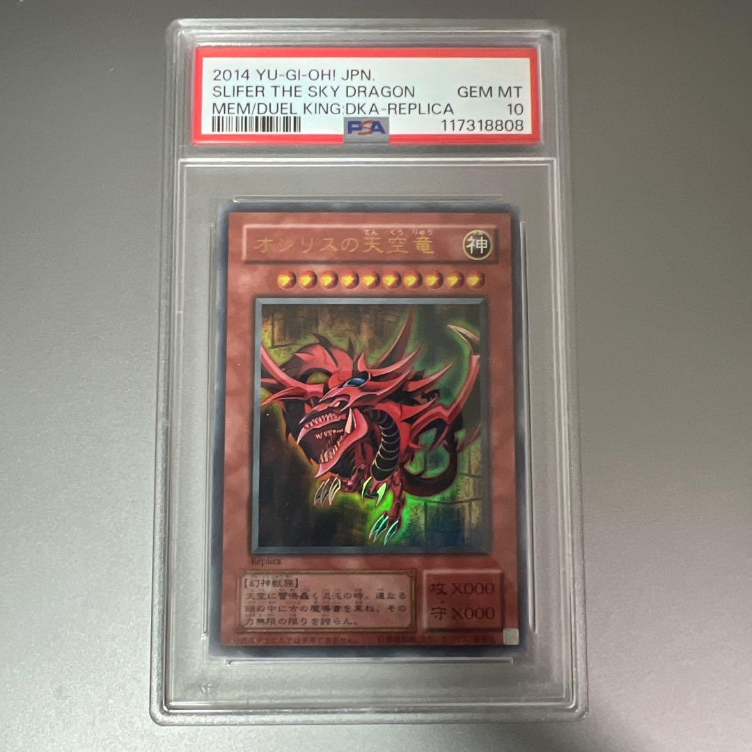 【 鑑定品 PSA10 】　極美品　最安値　オシリスの天空竜　ウルトラ 2026年最新】オシリスの天空竜 PSAの人気アイテム - メルカリ