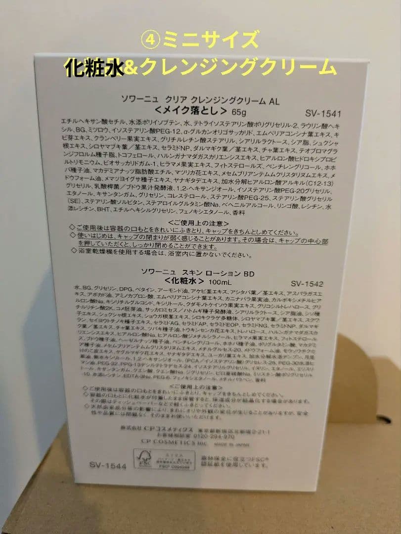 1/17さらにお値下げ！CPコスメティクス ソワーニュ BD セット