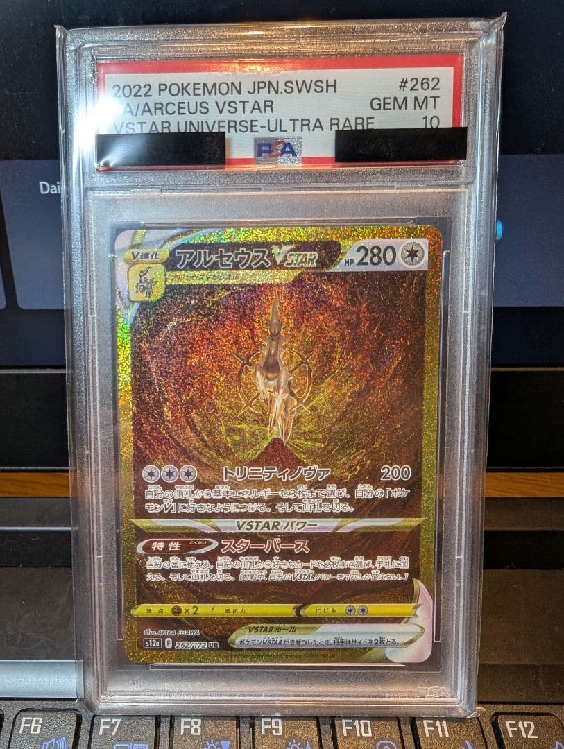 ☆☆アルセウスVSTAR UR S12a VSTARユニバース【PSA10】☆☆