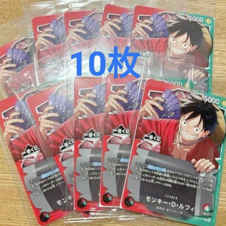非売品 一番くじ ONE PIECE モンキー・D・ルフィ プロモカード 10枚
