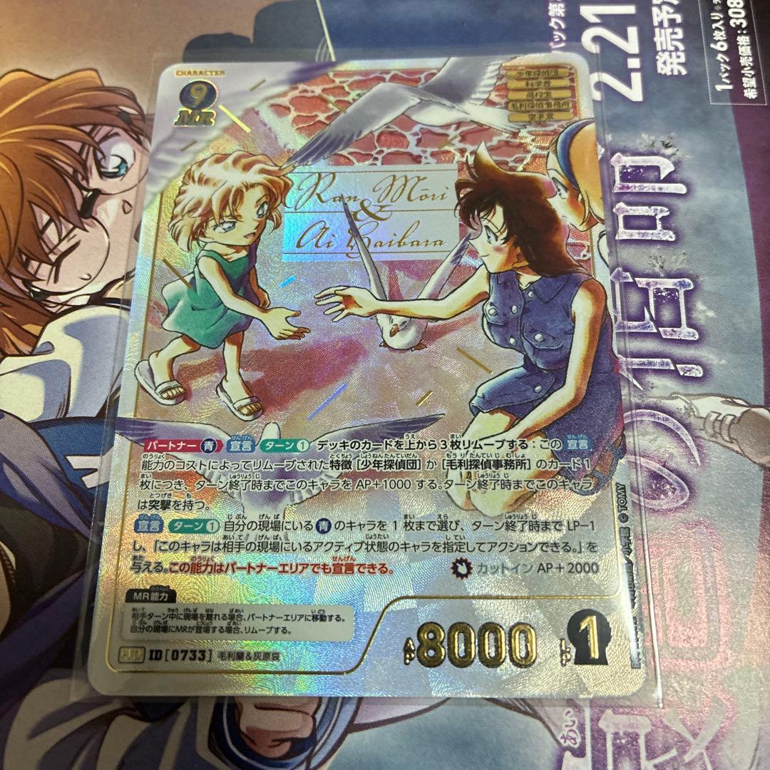 名探偵コナンカードゲーム 毛利蘭&灰原哀/MRCP - メルカリ