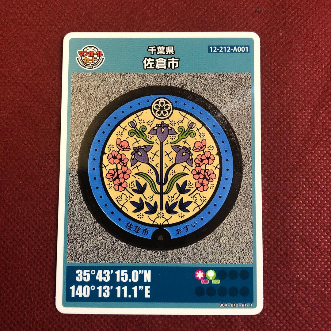マンホールカード 千葉県佐倉市 A001ロット012 - メルカリ