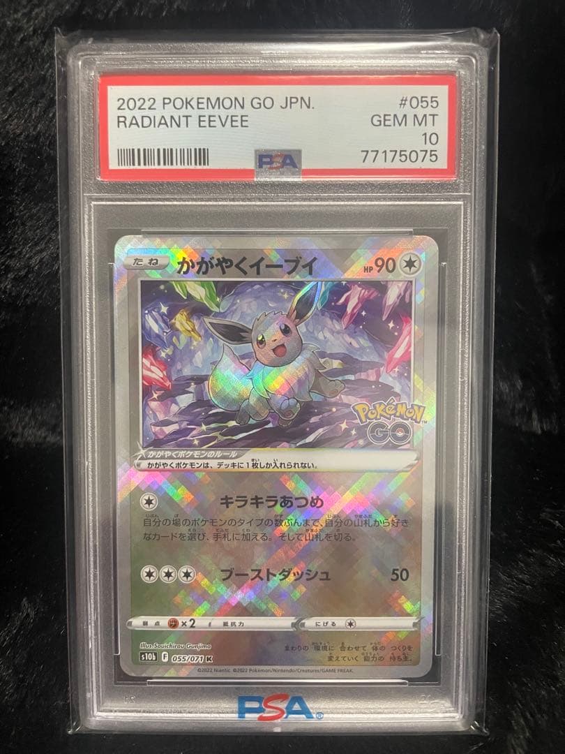 【PSA10】かがやくイーブイ K