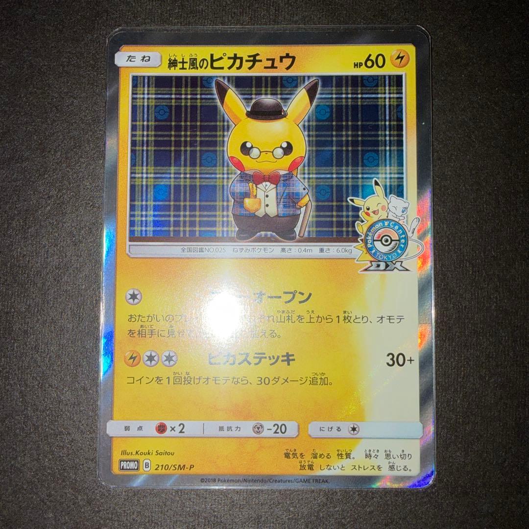 R*様 紳士風のピカチュウ　プロモ　日焼けあり 20240617063420-0.webp