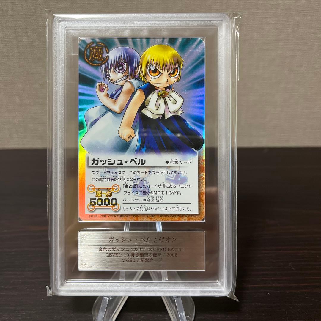 金色のガッシュベル カード ガッシュベル/ゼオン 裏表カード ARS7点