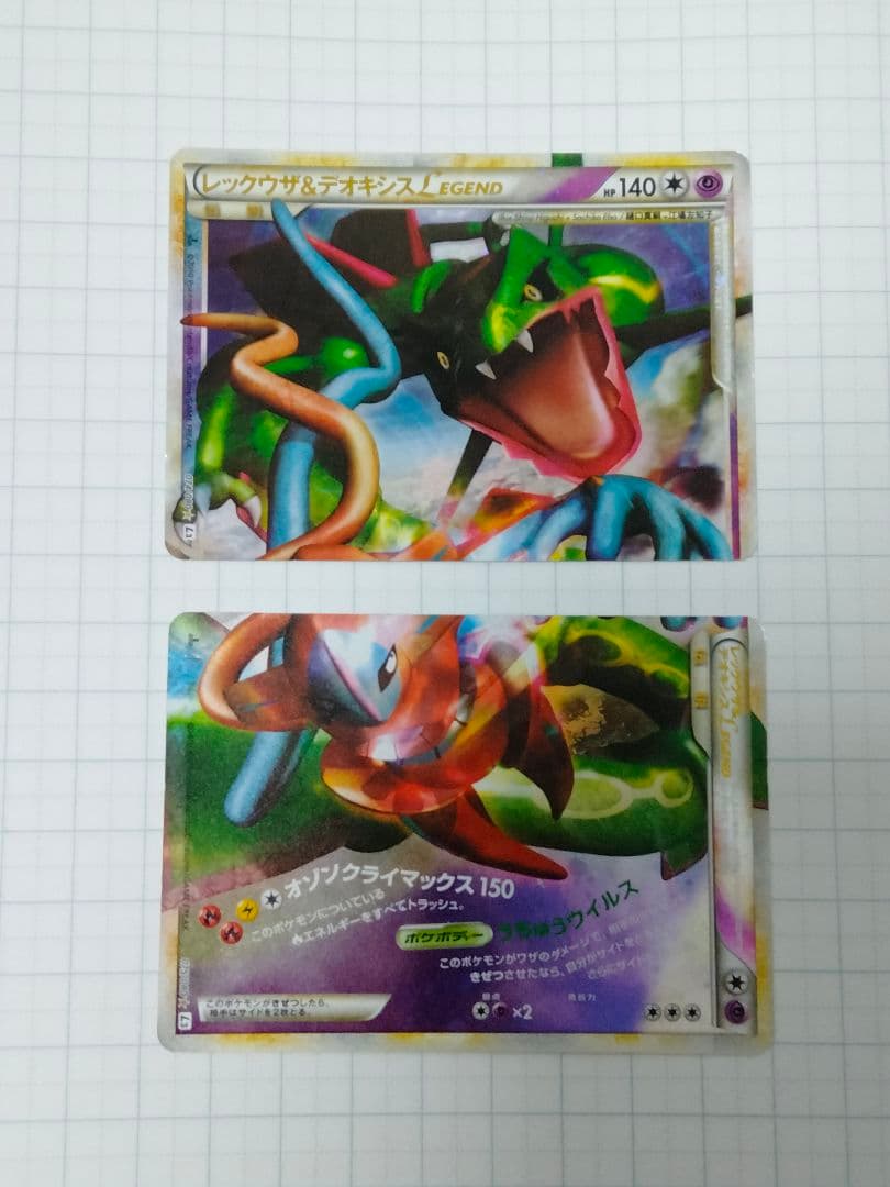 ポケモンカード レックウザ＆デオキシス LEGEND 引退品 まとめ売り