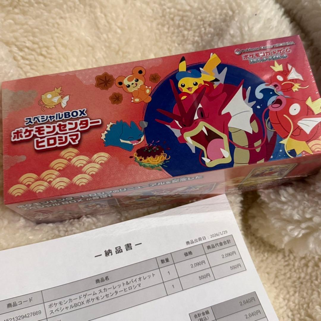 ポケモン　スカーレット&バイオレットスペシャルBOX ヒロシマのピカチュウ ポケモンカードゲーム スカーレット＆バイオレット スペシャルBOX