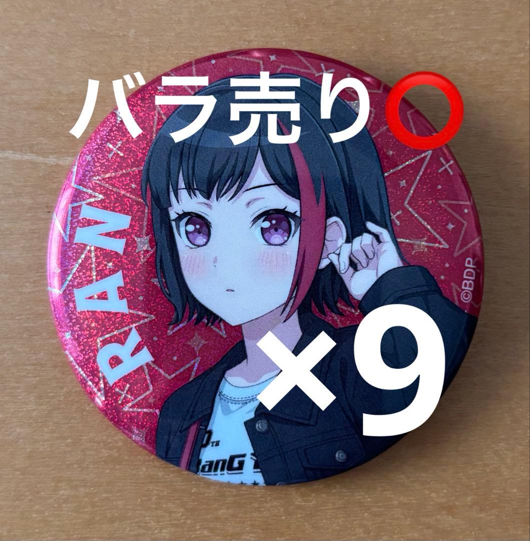 バンドリ ガルパ WEGO 10周年コラボ 第2弾 缶バッジ 美竹蘭 - メルカリ