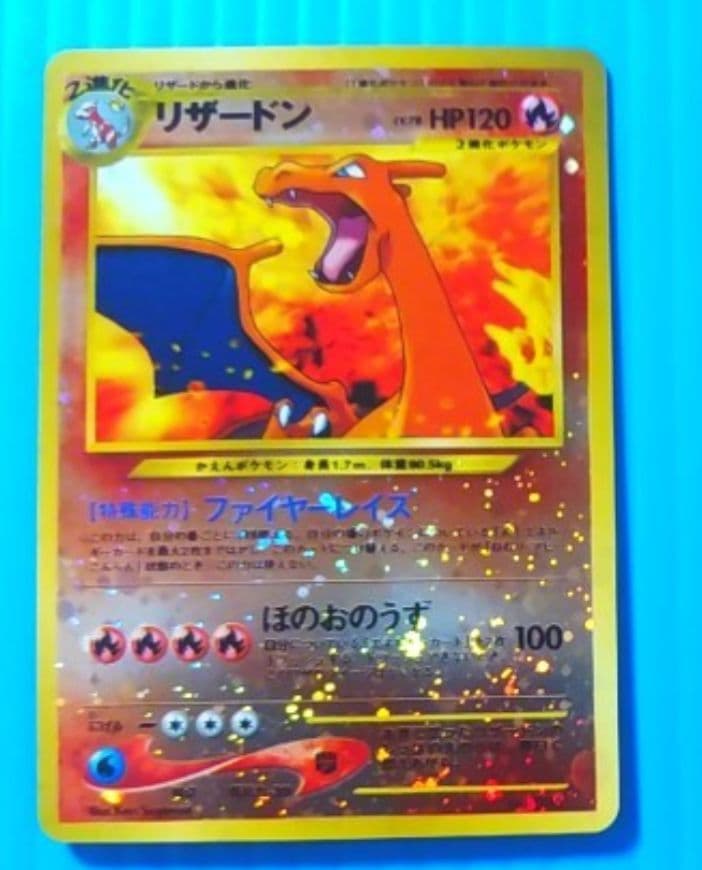 送料無料】　渦巻き　 リザードン　旧裏面　ポケモンswica】　Y504143