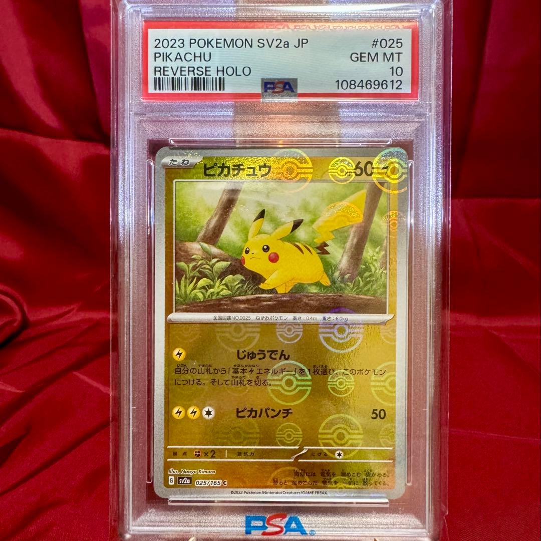 【新基準PSA10】ピカチュウ C: モンスターボールミラー　モンボミラー