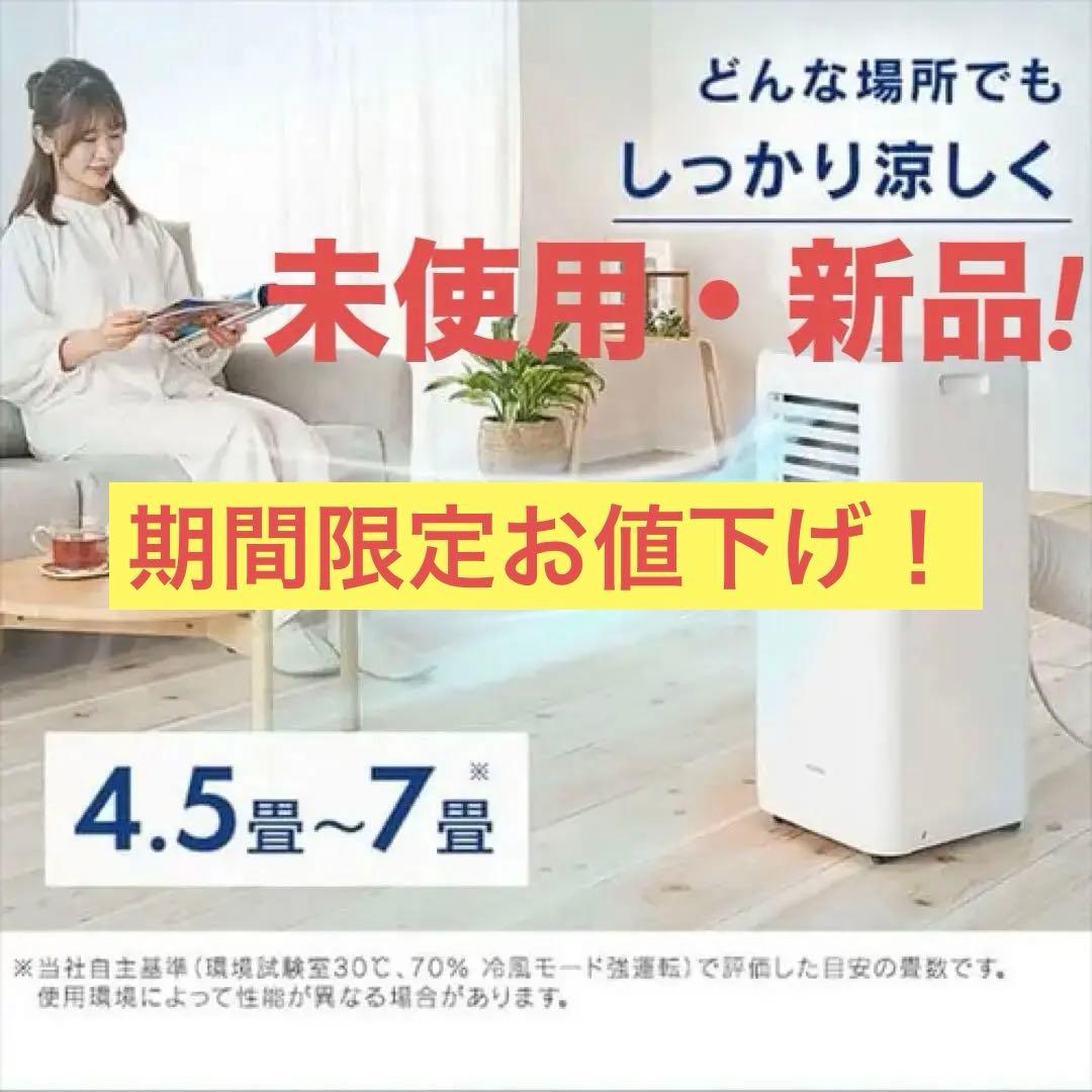 【値下げしました！新品】ポータブルクーラー　IPA-2222G アイリスオーヤマ