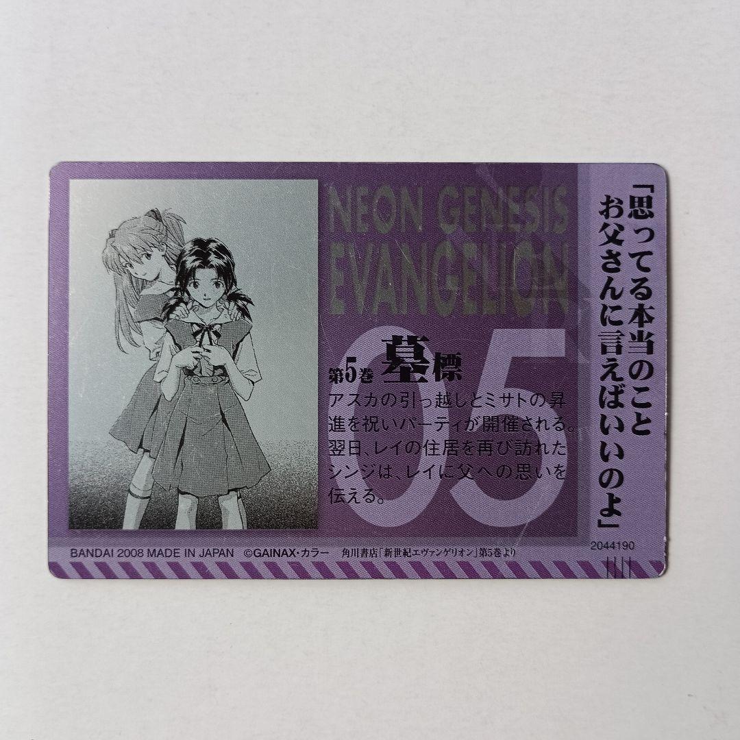 39.エヴァンゲリオンウエハースカード1枚250円 （2点より） - メルカリ