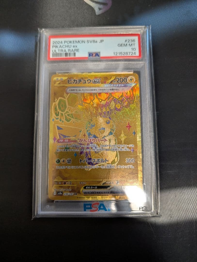 さ*様 【PSA10】ポケモンカード ピカチュウex UR テラスタルフェスex ポケモンカードゲーム ピカチュウex UR PSA10 ピカチュウ テラスタル