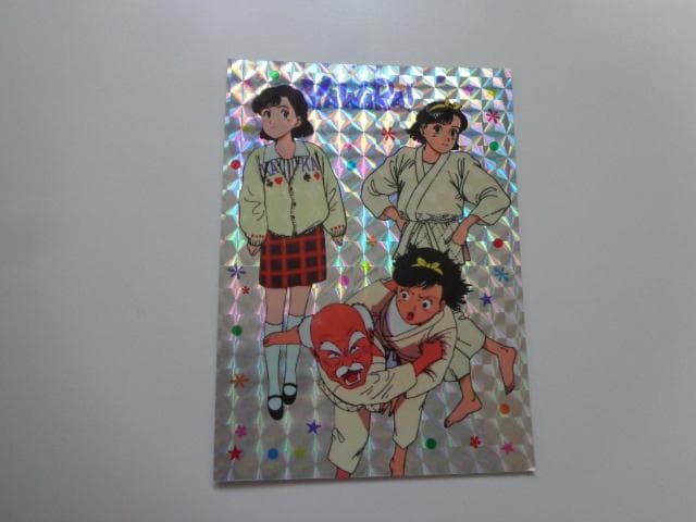 【ジャンボカードダス】YAWARA じらさないでよ ビッグコミックスピリッツ