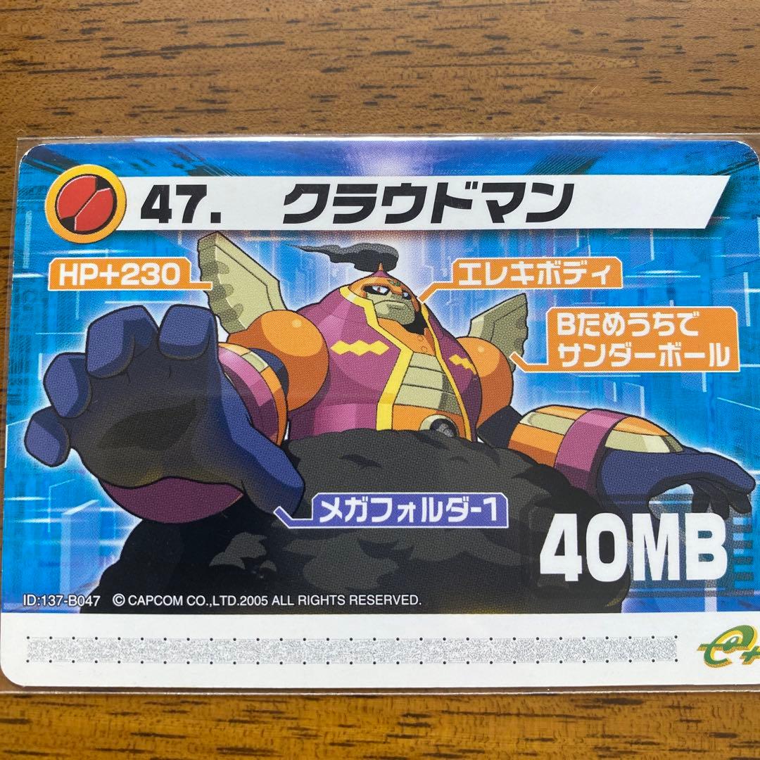ロックマンエグゼ 改造カード クラウドマン | Shop at Mercari from