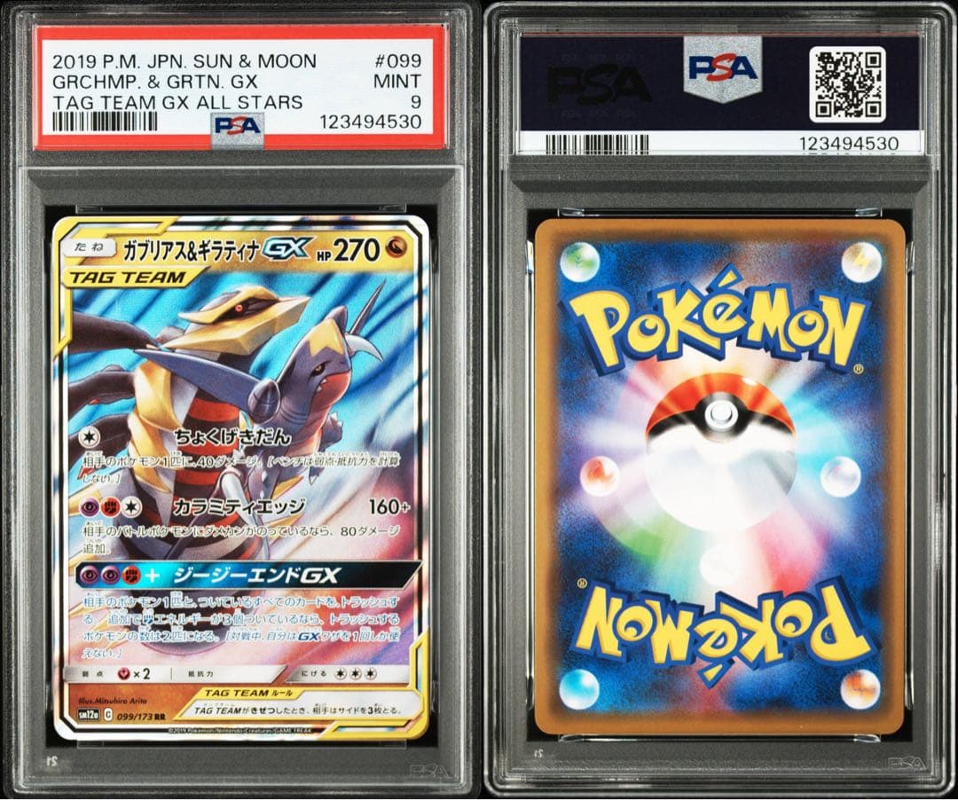 まとめ売り 【PSA9】 TAG TEAM タッグチーム 10枚セット - メルカリ