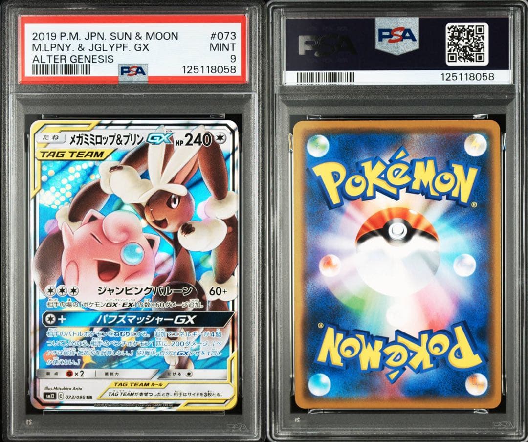 まとめ売り 【PSA9】 TAG TEAM タッグチーム 10枚セット - メルカリ