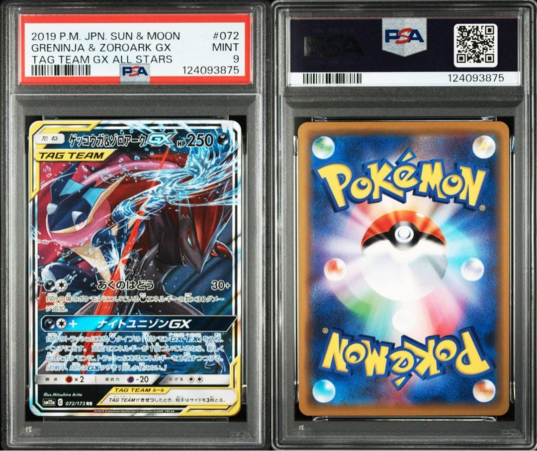 まとめ売り 【PSA9】 TAG TEAM タッグチーム 10枚セット - メルカリ