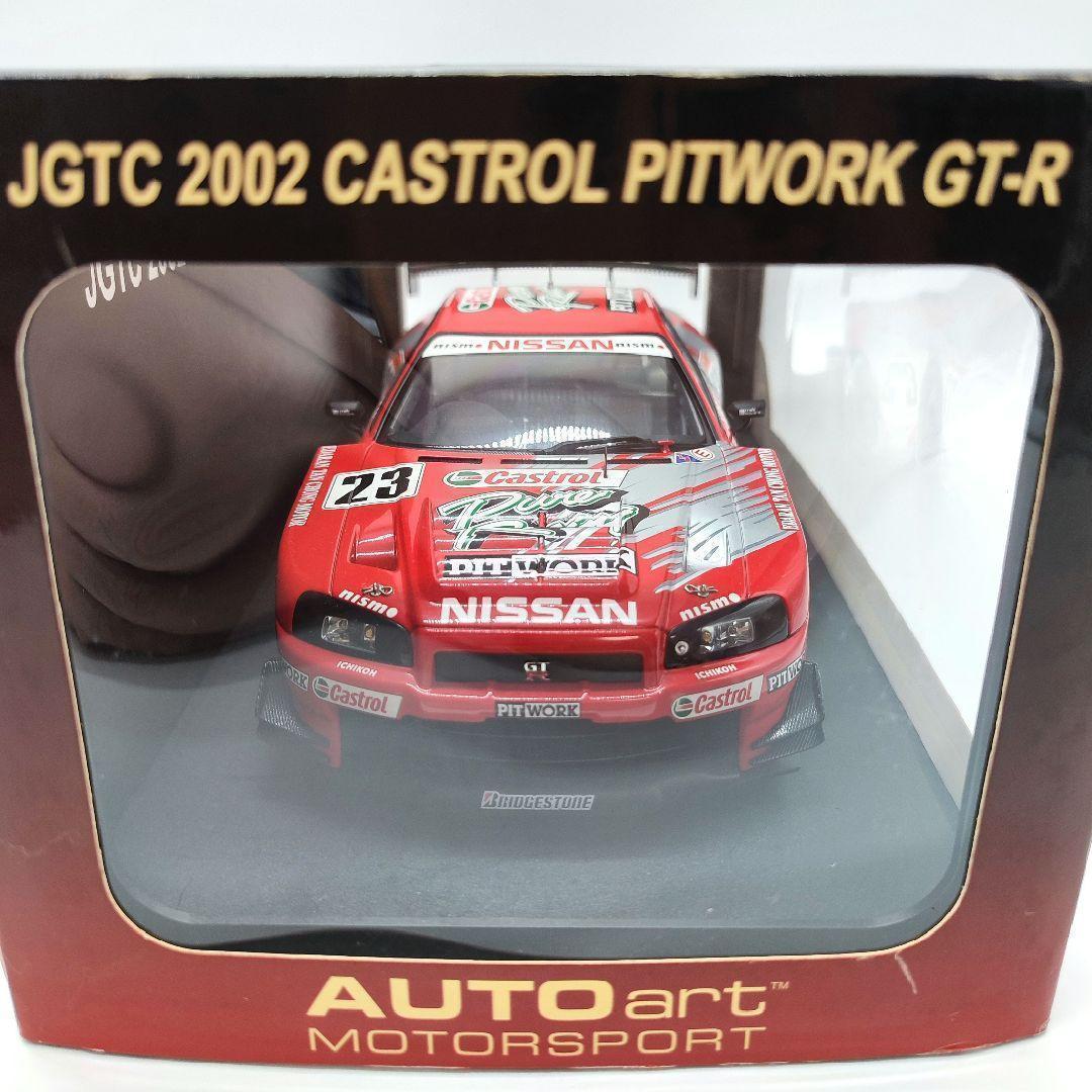 オートアート 1/18 CASTROL PITWORK GT-R
