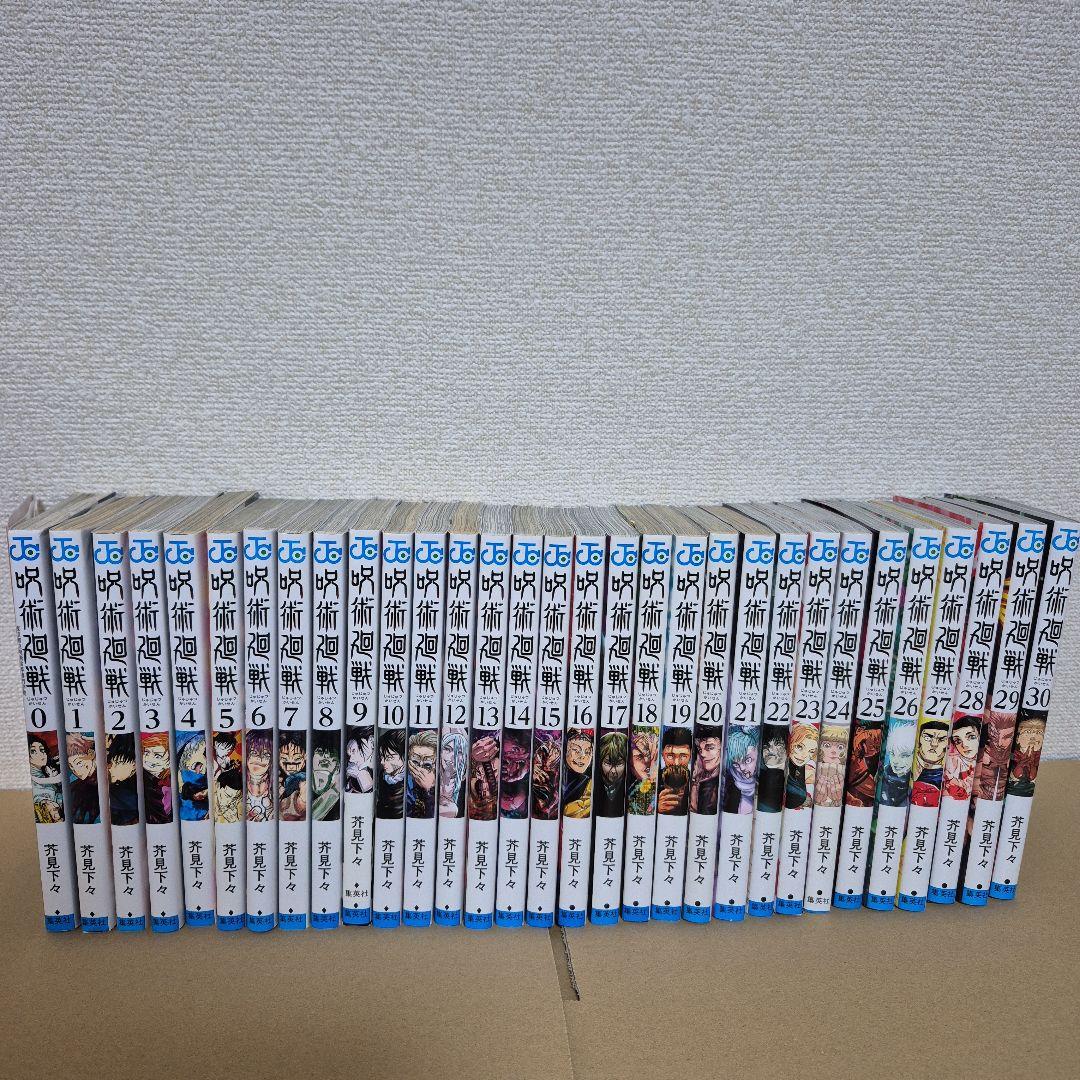 呪術廻戦0~3０巻全巻セット