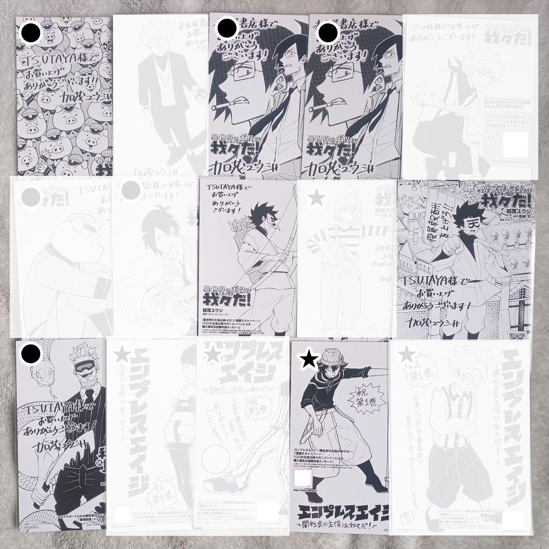 我々だ】魔主役 異主役 闇主役 我演義 ポストカード 特典ペーパー 書店