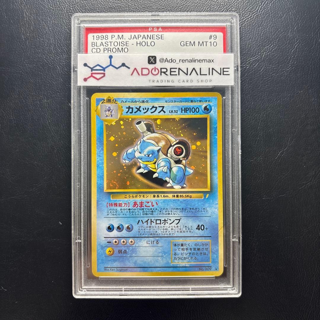 【PSA10】旧裏 カメックス とりかえっこプリーズCP 2026年最新】とりかえっこプリーズ カメックスの人気アイテム - メルカリ