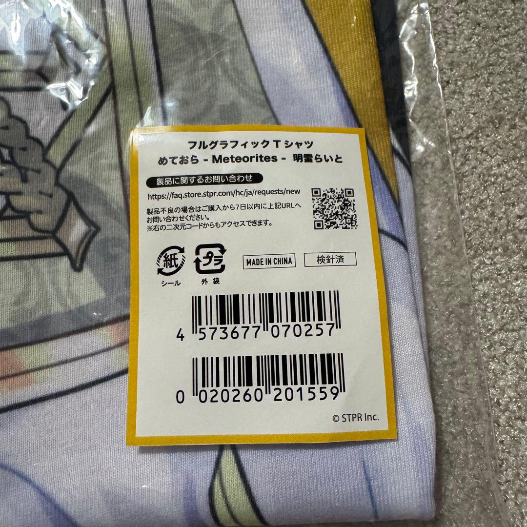 明雷らいと フルグラ 2026 Tシャツ すとふぇす めておら STPR - メルカリ