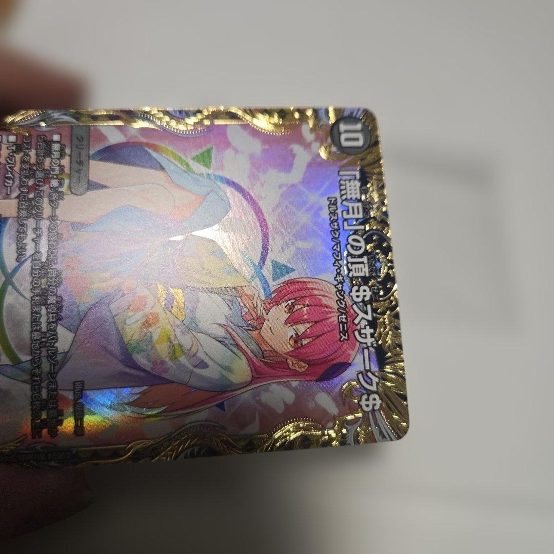 無月の頂 $スザーク$ 金トレジャー - メルカリ