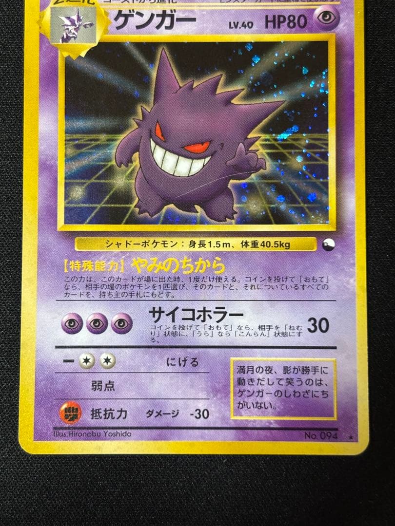 ポケモンカード ゲンガー 通信進化 旧裏 - メルカリ