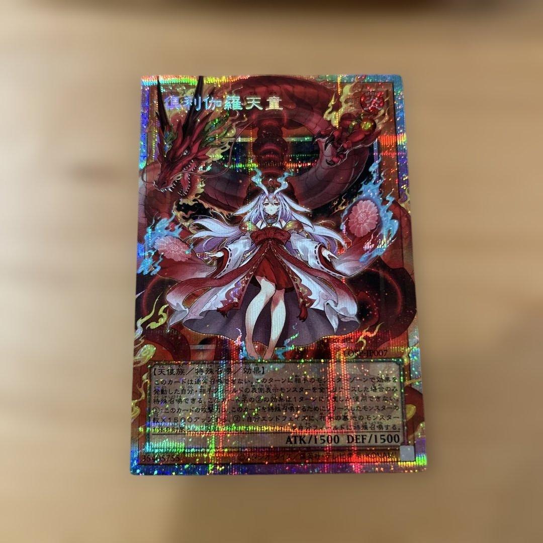 遊戯王 倶利伽羅天童 プリズマ - メルカリ