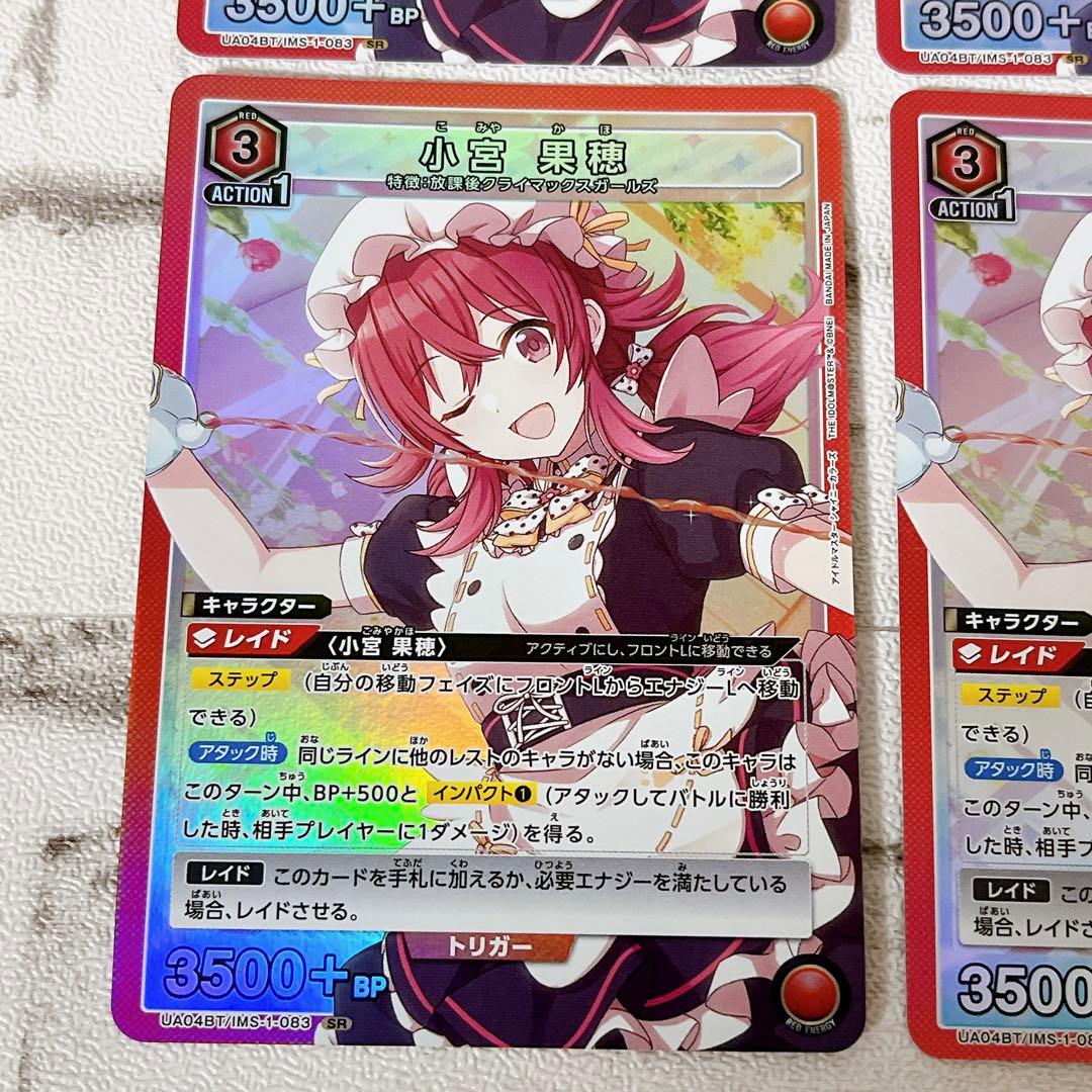 ユニオンアリーナ シャニマス 小宮果穂 SR 4枚セット 4コン - メルカリ