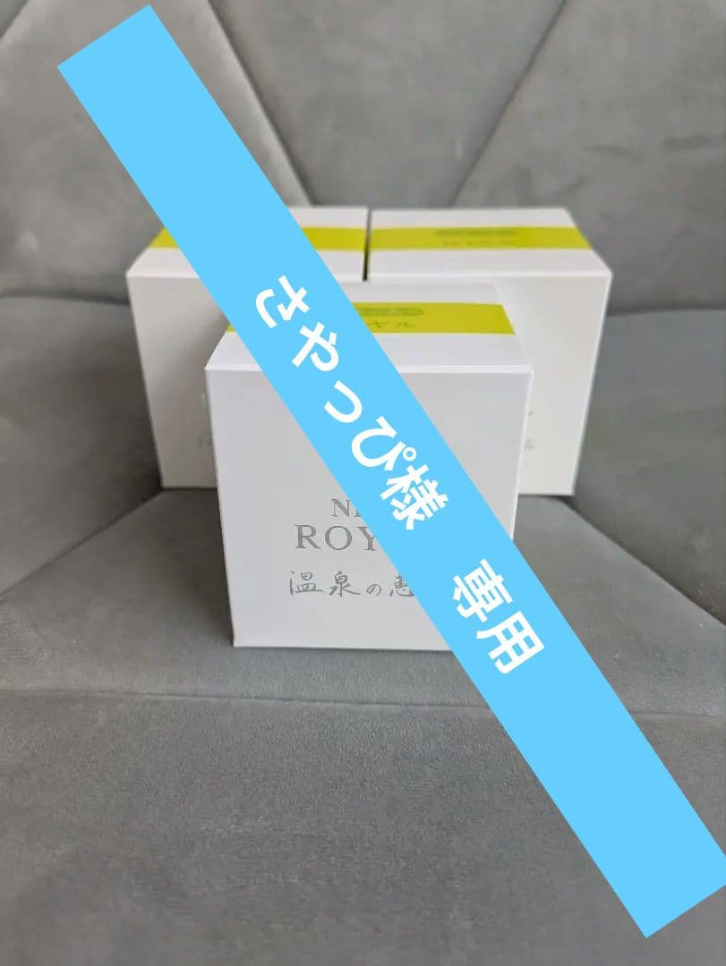 イオン化粧品　ニューロイヤル　3個セット