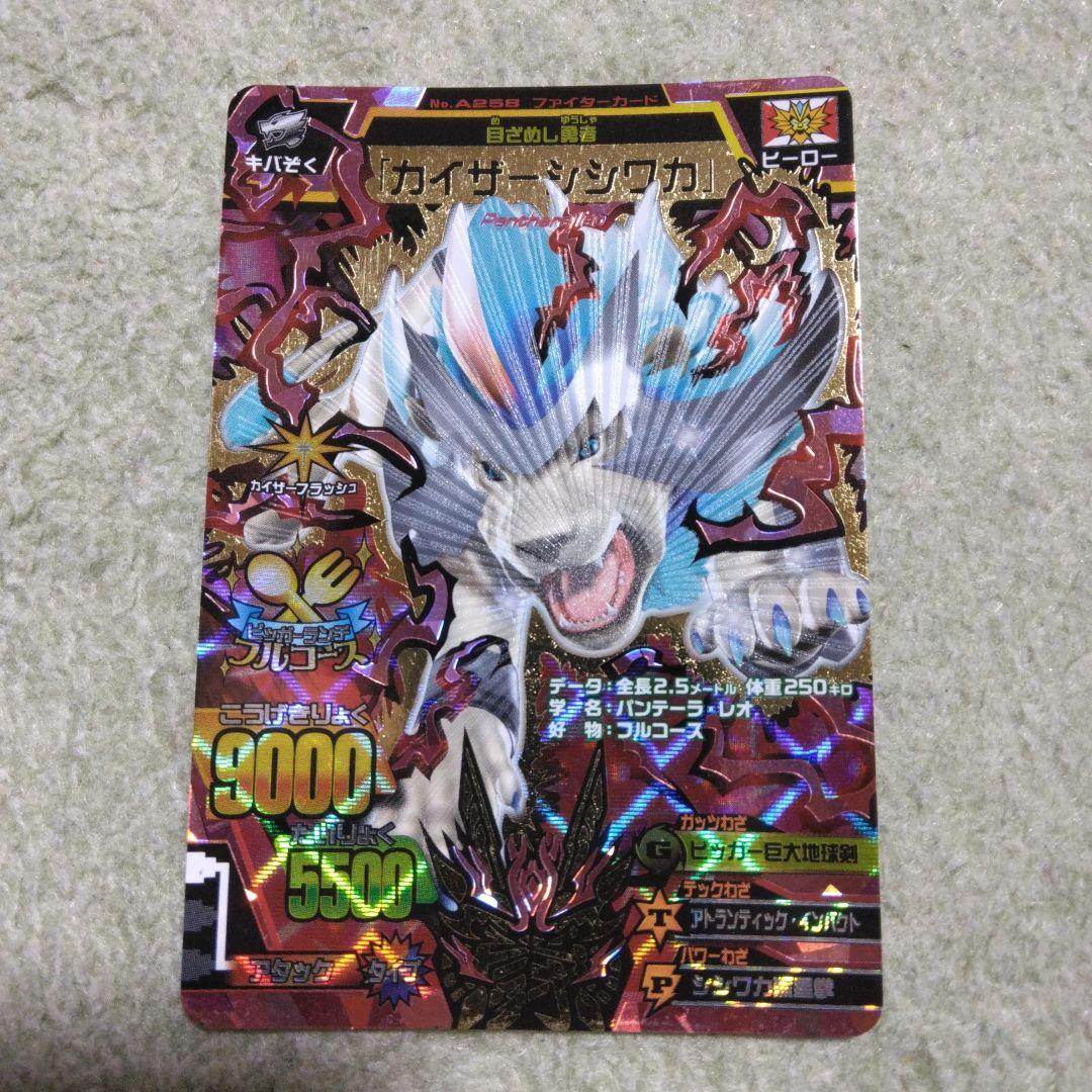 アニマルカイザー　カイザーシシワカ 安いアニマルカイザー カイザーシシワカの通販商品を比較