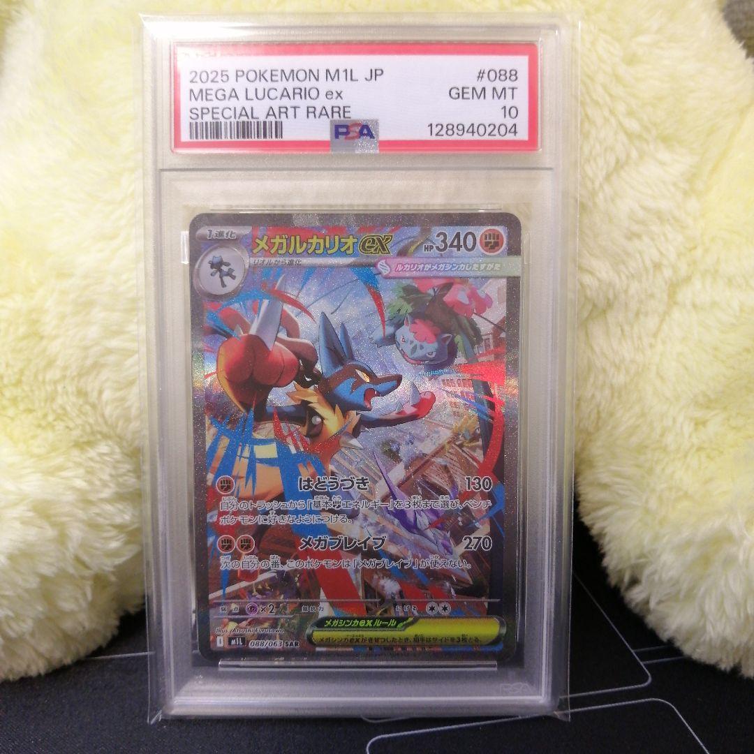 【 PSA10 】メガルカリオex sar megaブレイブ ポケカ 04