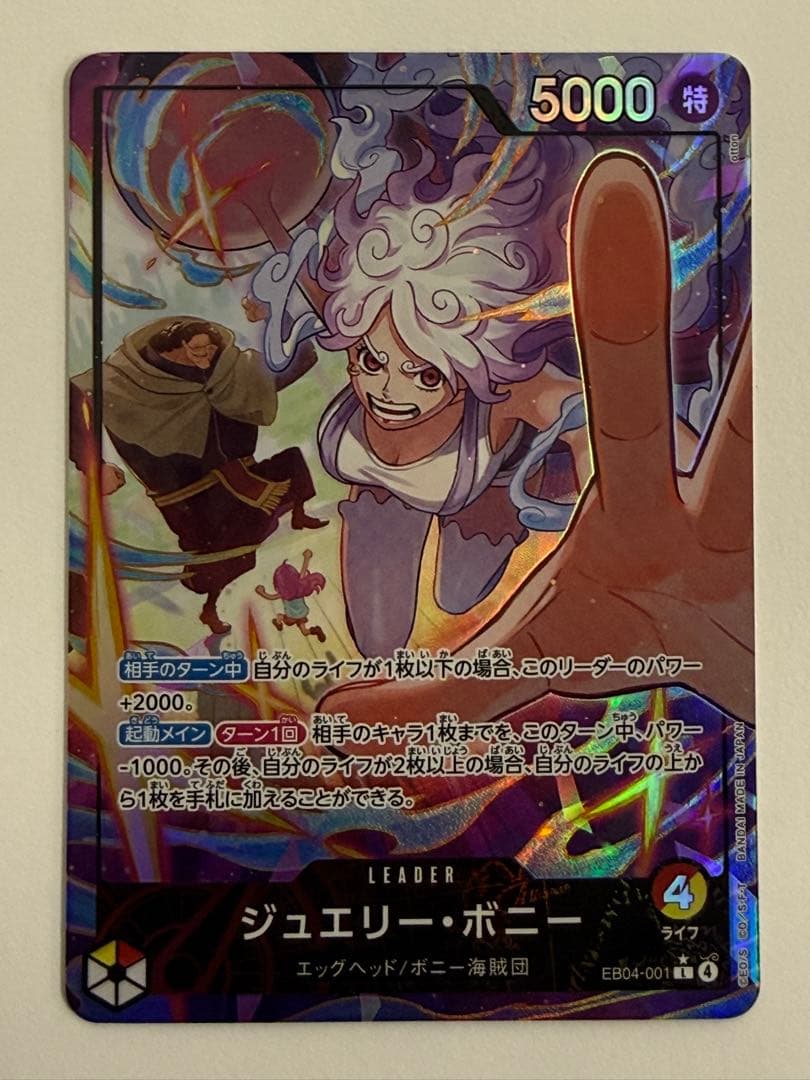 ワンピースカード ジュエリー・ボニー リーダーパラレル EB04-001