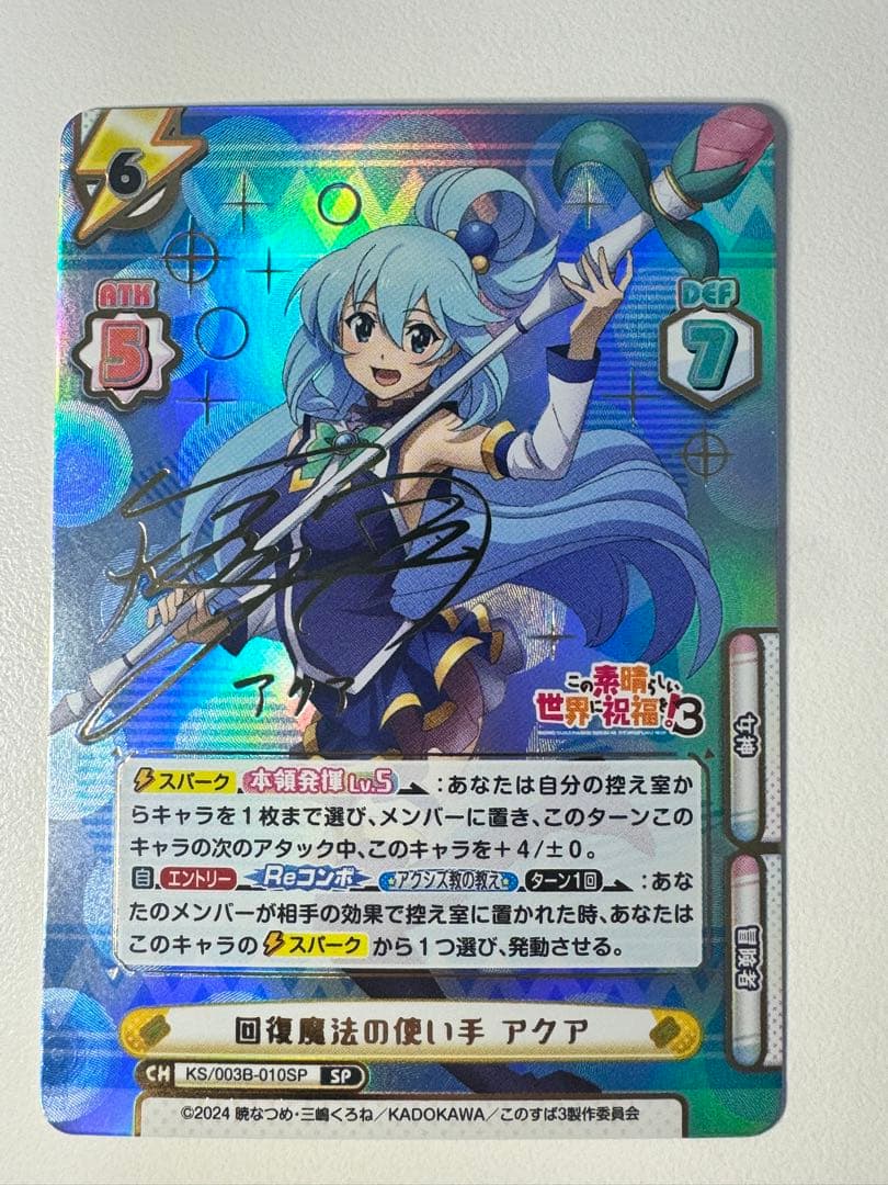 【※入手困難】SP 回復魔法の使い手 アクア（サイン入り）リバース