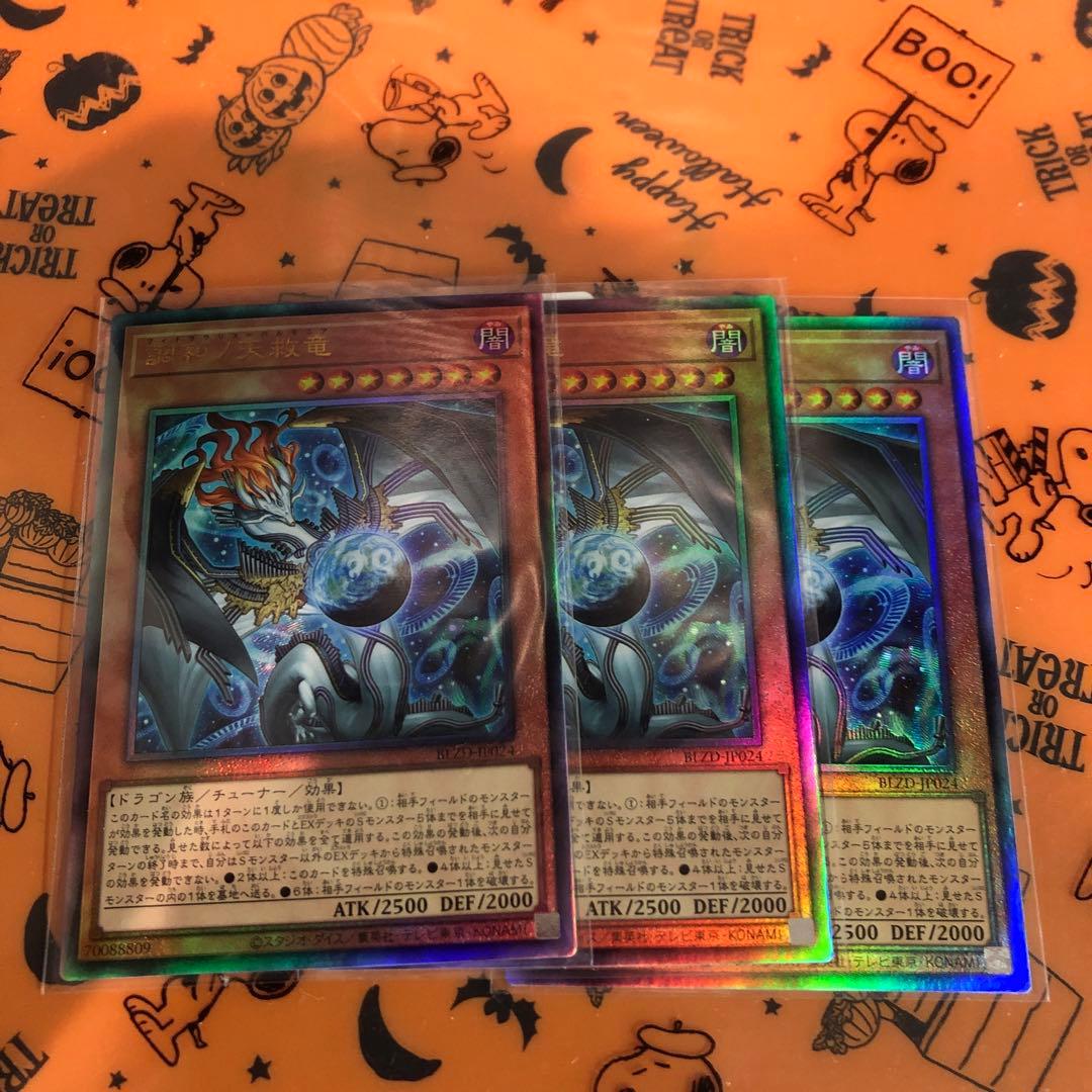 調和ノ天救竜　フィドラリウスハルモニア　アルティメット　レリーフ 調和ノ天救竜 フィドラウリス ハルモニア アルティメット レリーフ 3枚