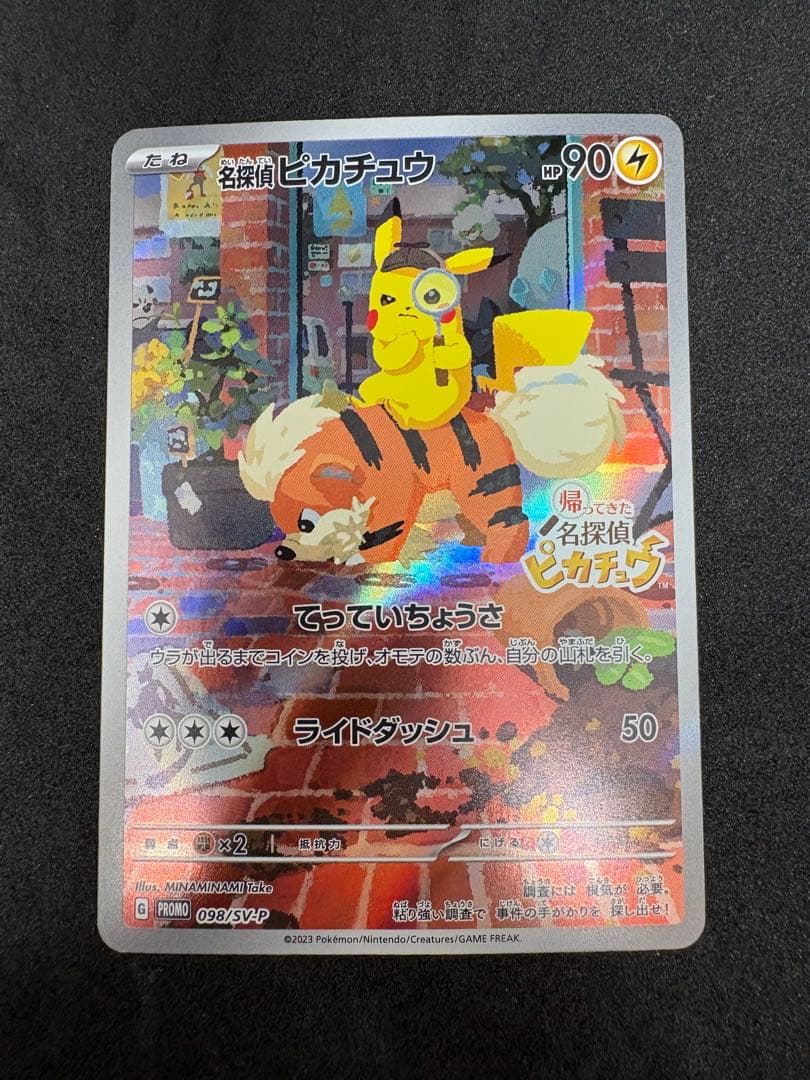 高騰中！！ポケモンカード　名探偵ピカチュウ(098/SV-P) 名探偵ピカチュウ(098/SV-P) | プロモ | ドラゴンスター | ポケモンカード