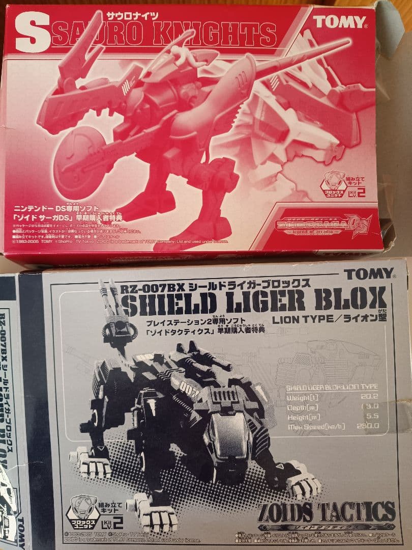 RZ-007BX シールドライガー・ブロックス＆サウロナイツ　ゾイド