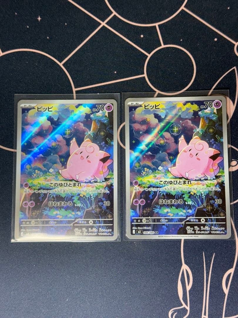 ポケカ ムニキスゼロ ピッピ AR 2枚 - メルカリ